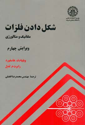 شکل دادن فلزات مکانیک و متالورژی[ویراست ؟]